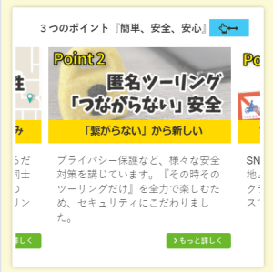 上部の横スクロール
